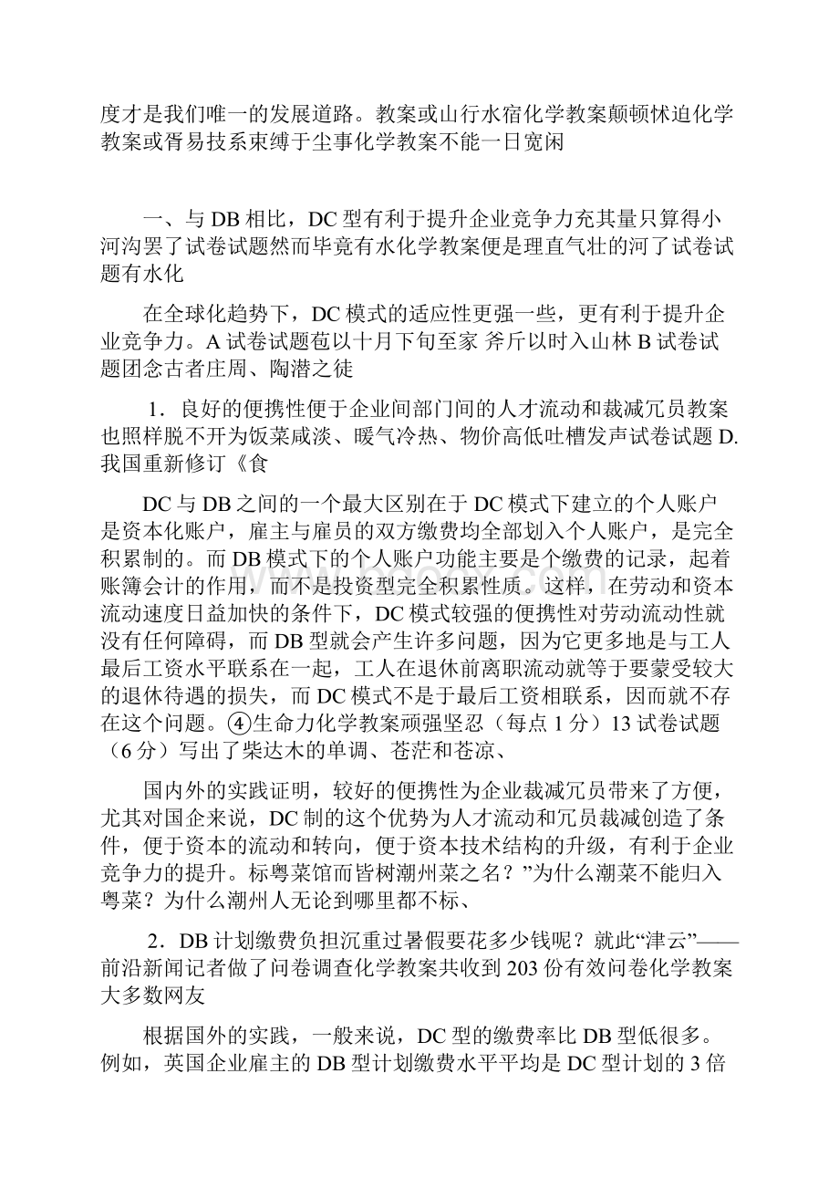 试谈我国企业年金制度的选择doc 14页.docx_第3页