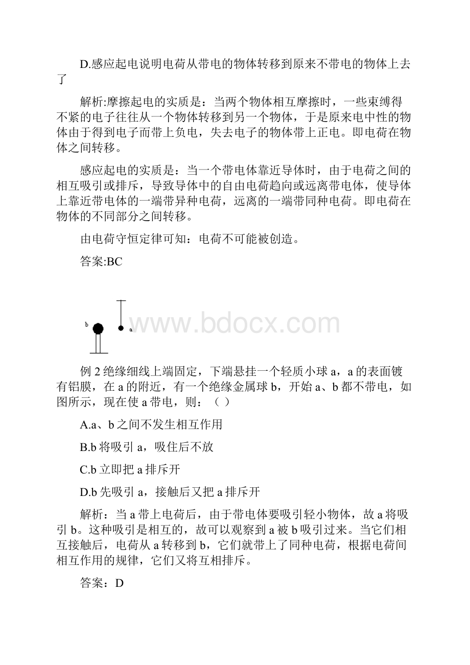 届高三物理一轮复习选修31知识点及典型例题.docx_第3页