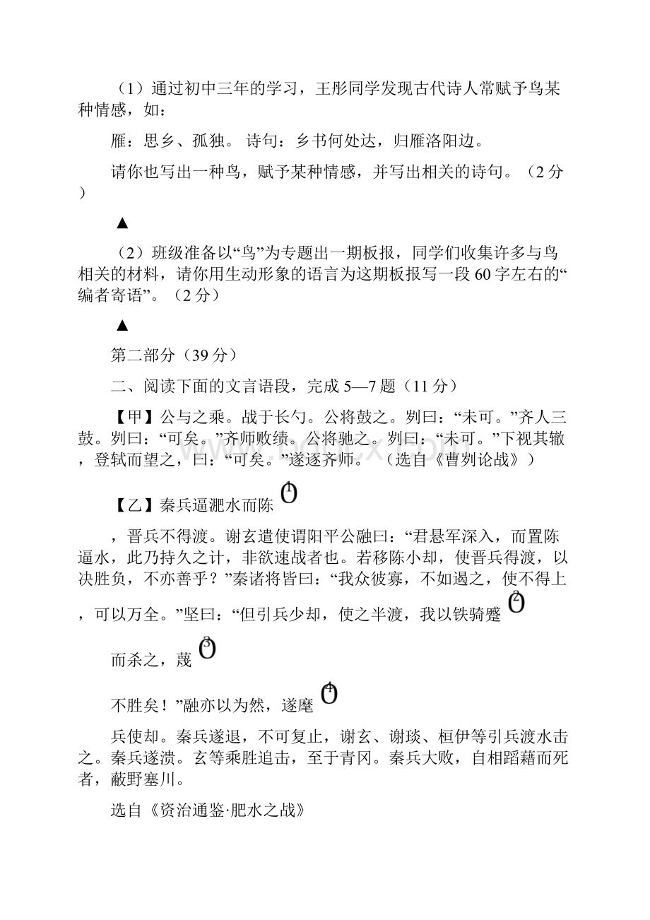 九年级中考三模试题语文.docx_第2页