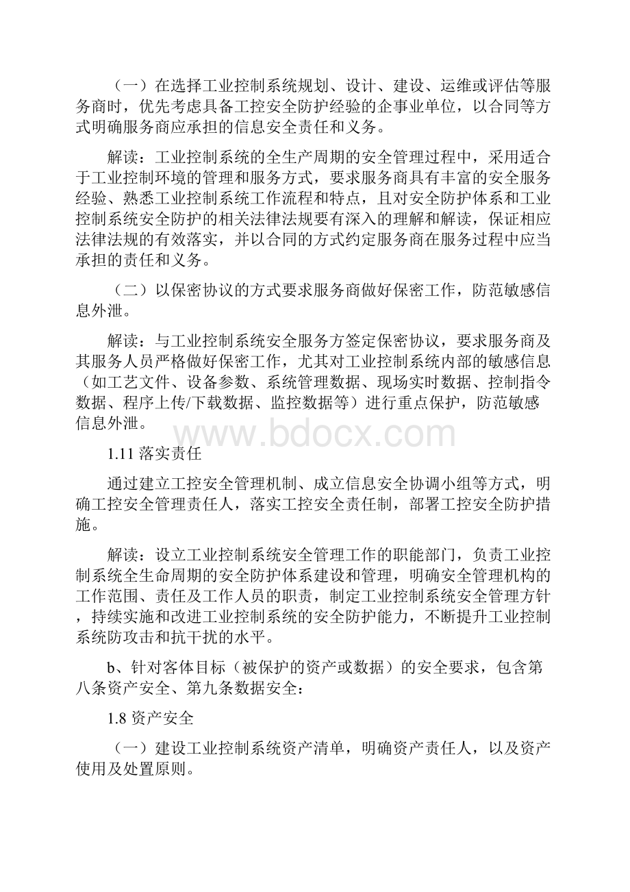 解读《工业控制系统信息安全防护指南》.docx_第2页