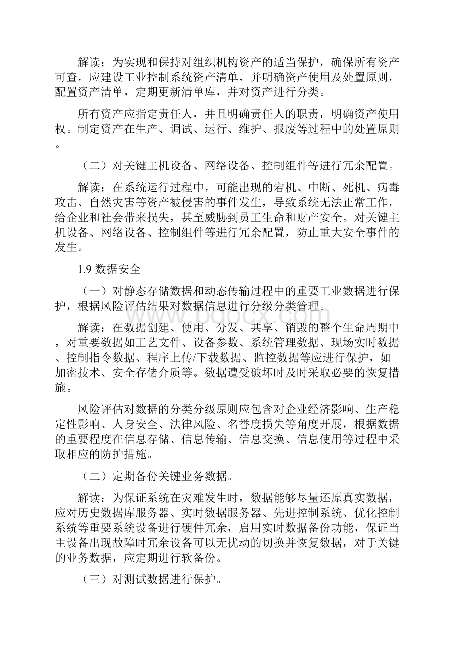 解读《工业控制系统信息安全防护指南》.docx_第3页