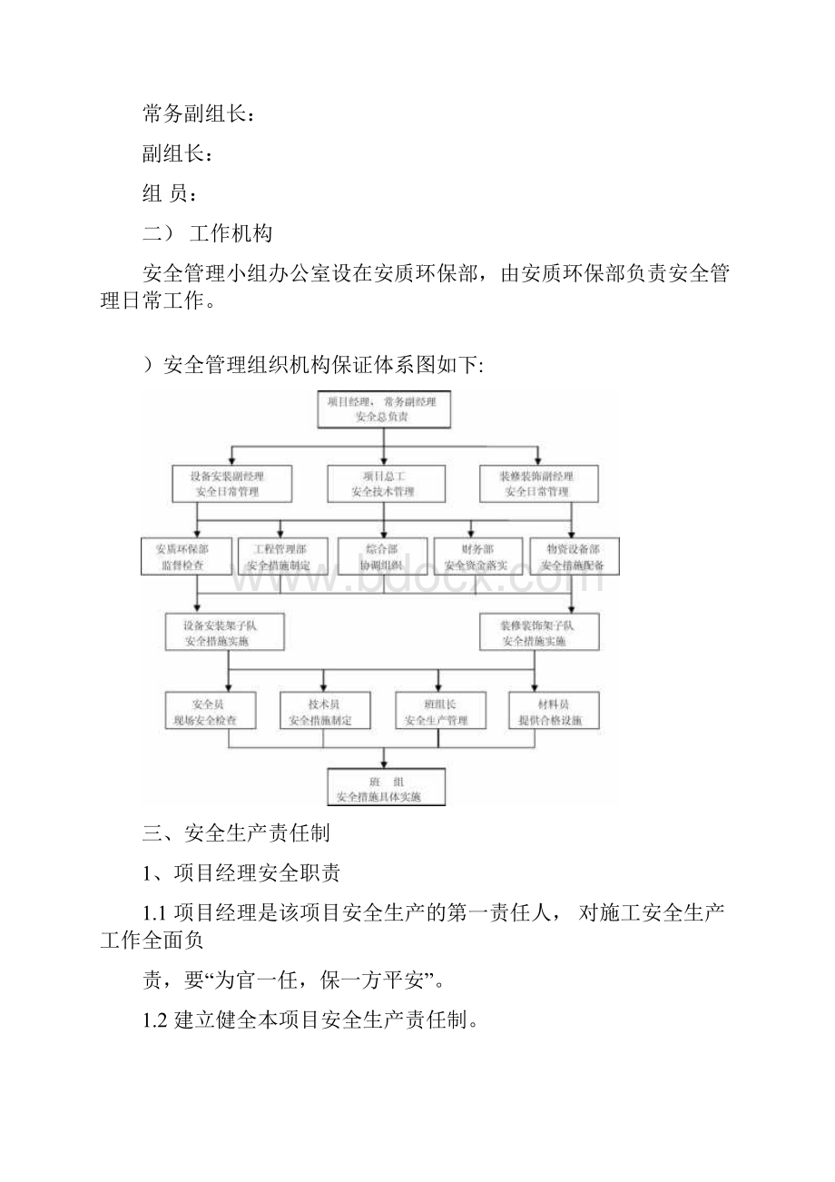 安全管理体系文件.docx_第2页