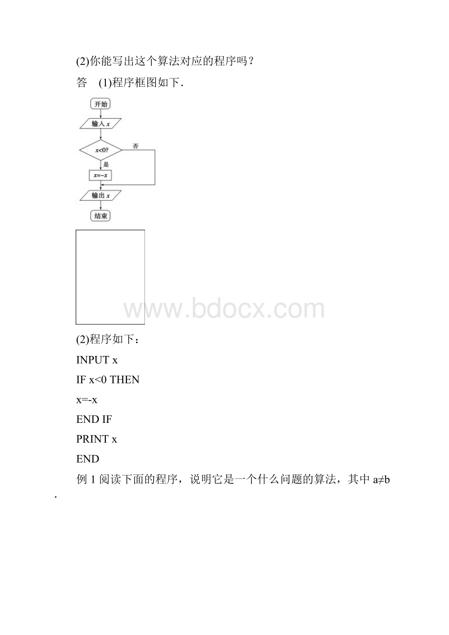 学案导学设计高中数学 122 条件语句学案 新人教A版必修3.docx_第3页