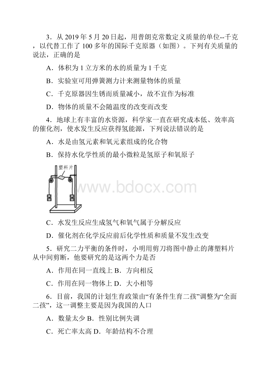 浙江省初中学业水平考试舟山卷科学试题卷含答案.docx_第2页