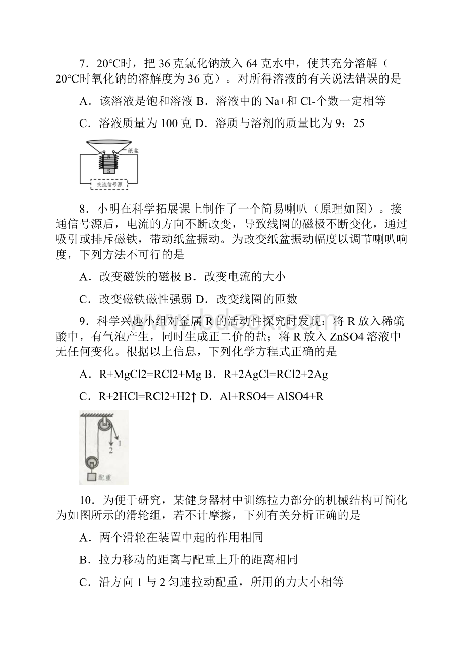 浙江省初中学业水平考试舟山卷科学试题卷含答案.docx_第3页