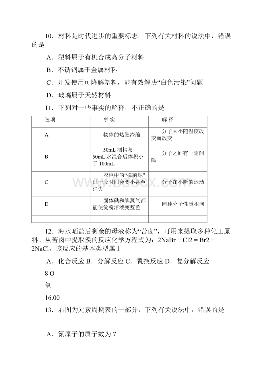 青岛市中考化学试题.docx_第3页