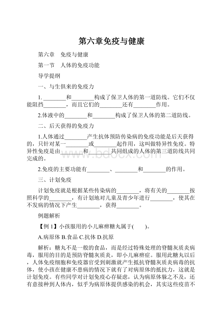 第六章免疫与健康.docx