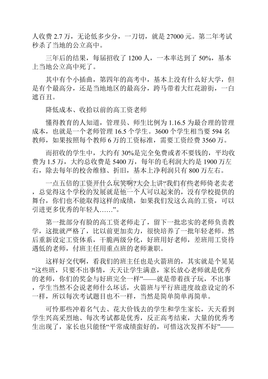 内部人士爆料私立高中的老板们是如何绞杀公立高中的.docx_第3页