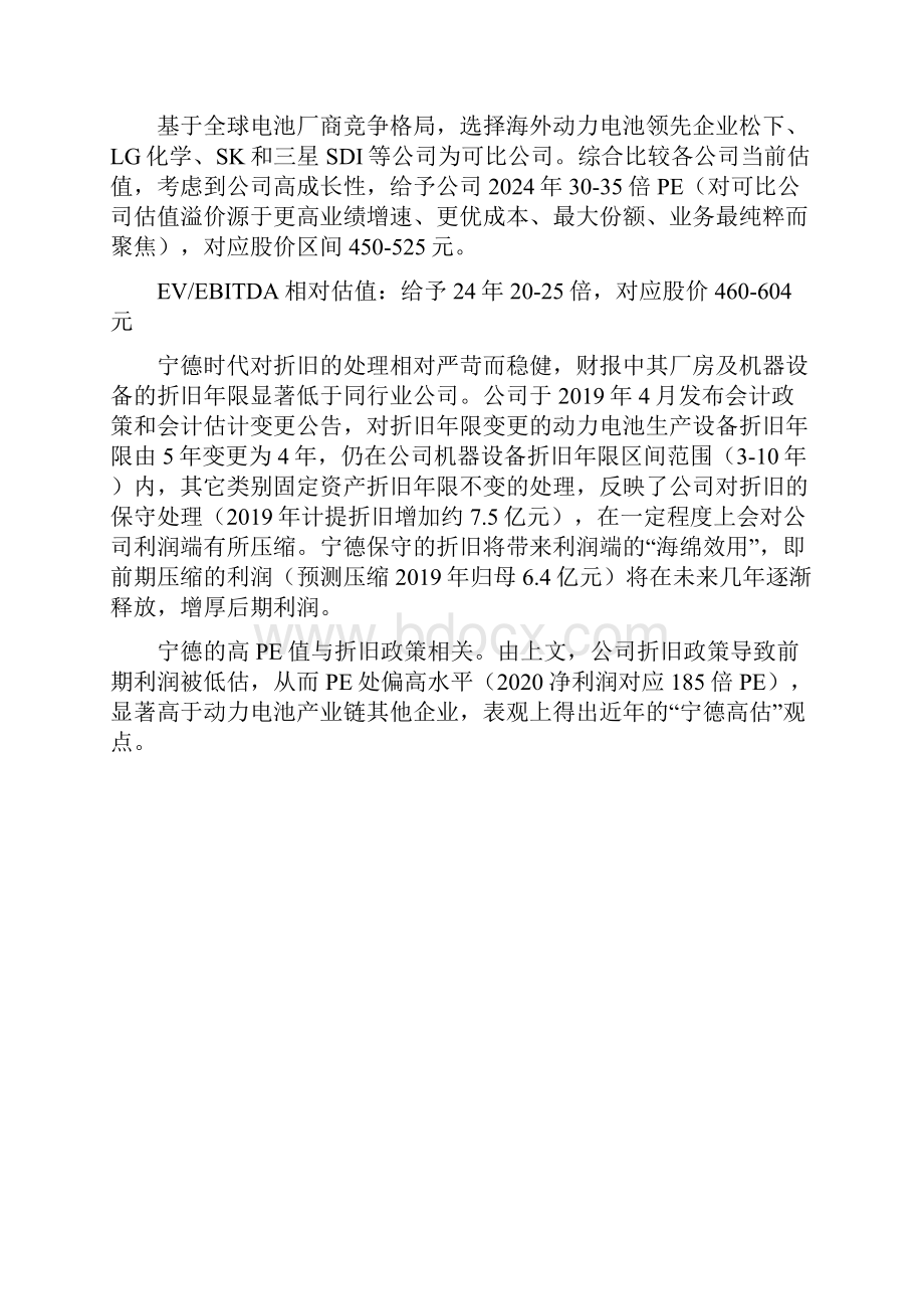 宁德时代专题研究报告十年万亿成长路.docx_第2页