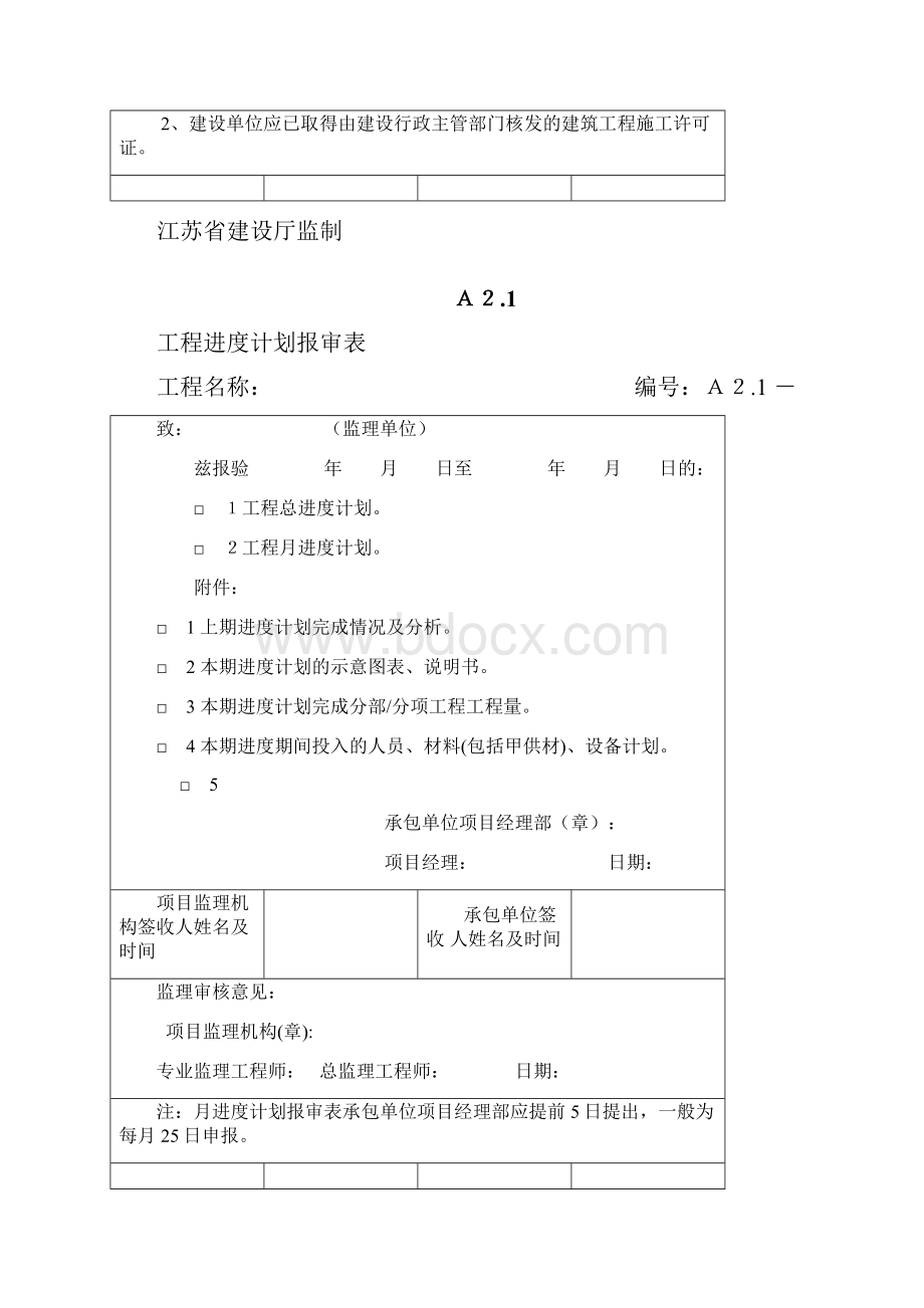 江苏省施工表格全套.docx_第3页