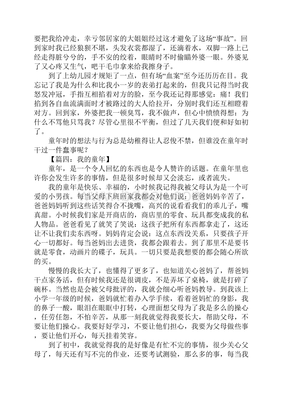 我的童年作文700字2.docx_第3页