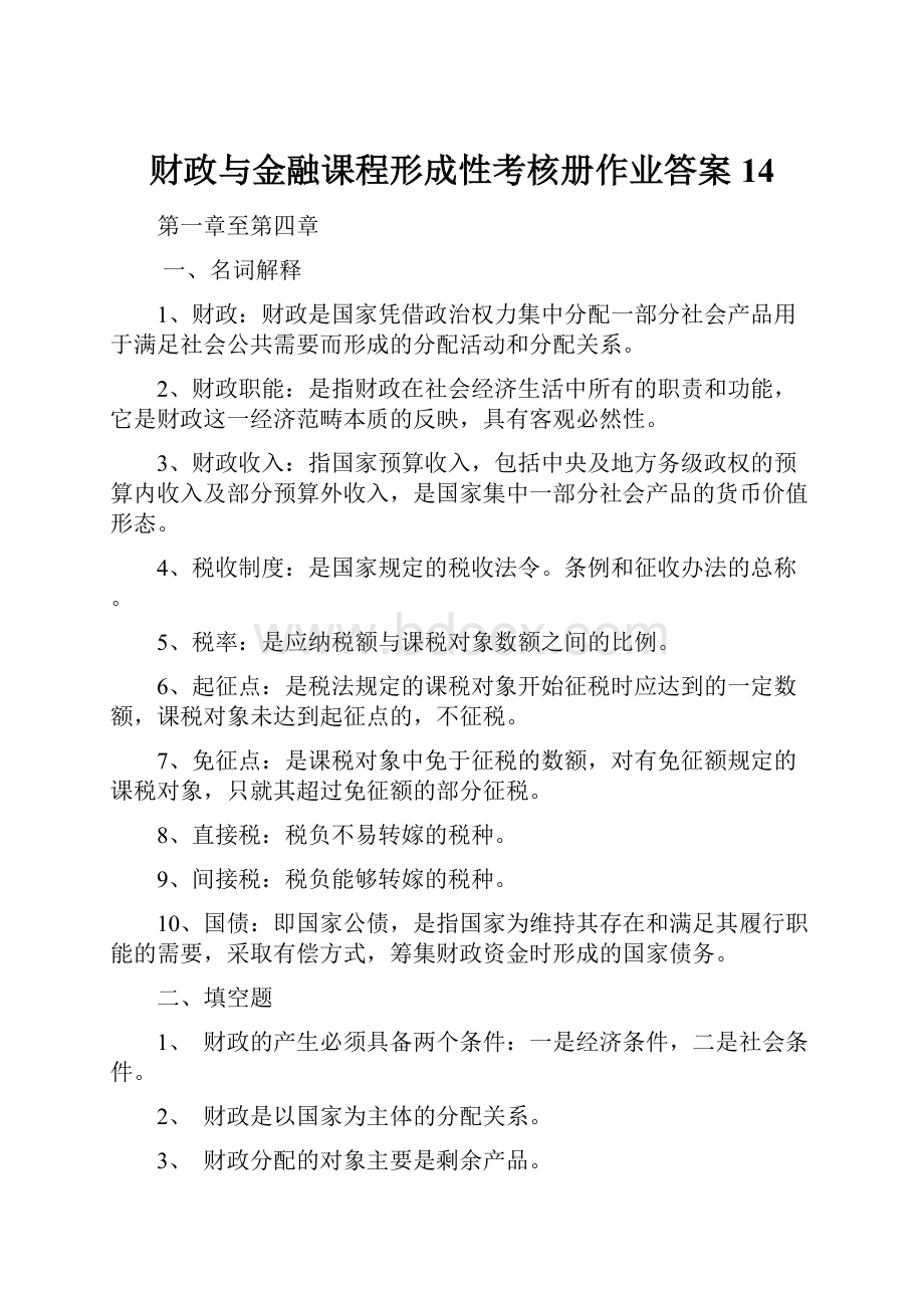 财政与金融课程形成性考核册作业答案14.docx