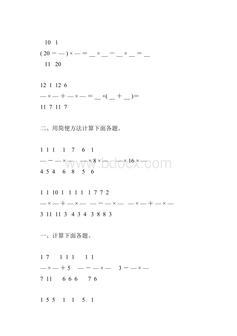 六年级数学上册分数乘法及简便计算94.docx_第3页