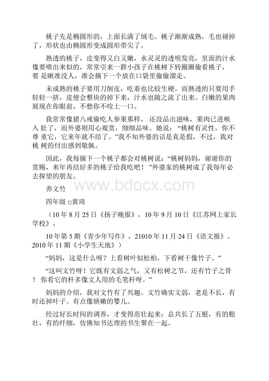 如何描写事物动植物.docx_第3页