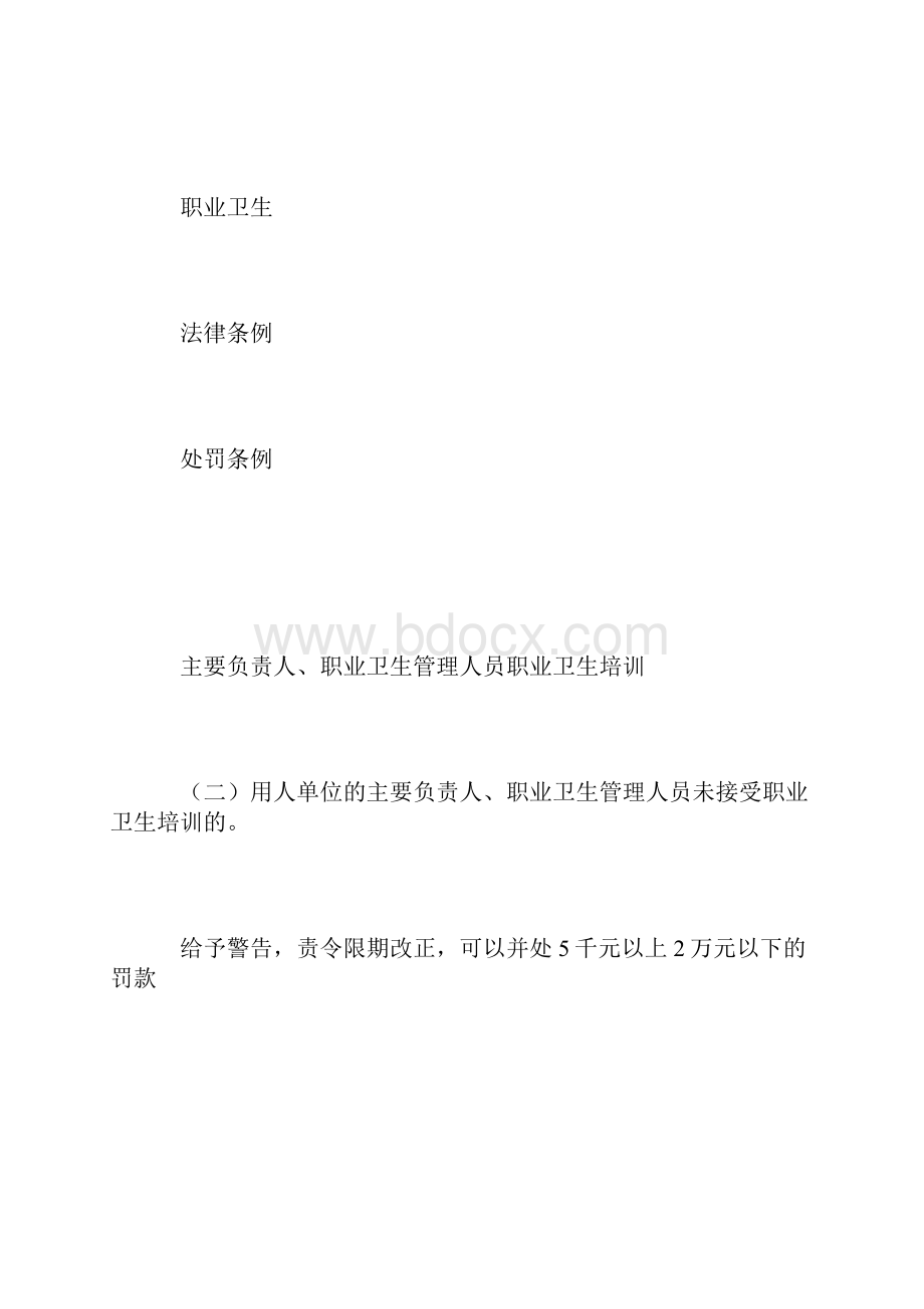 职业病防治法重点内容.docx_第2页