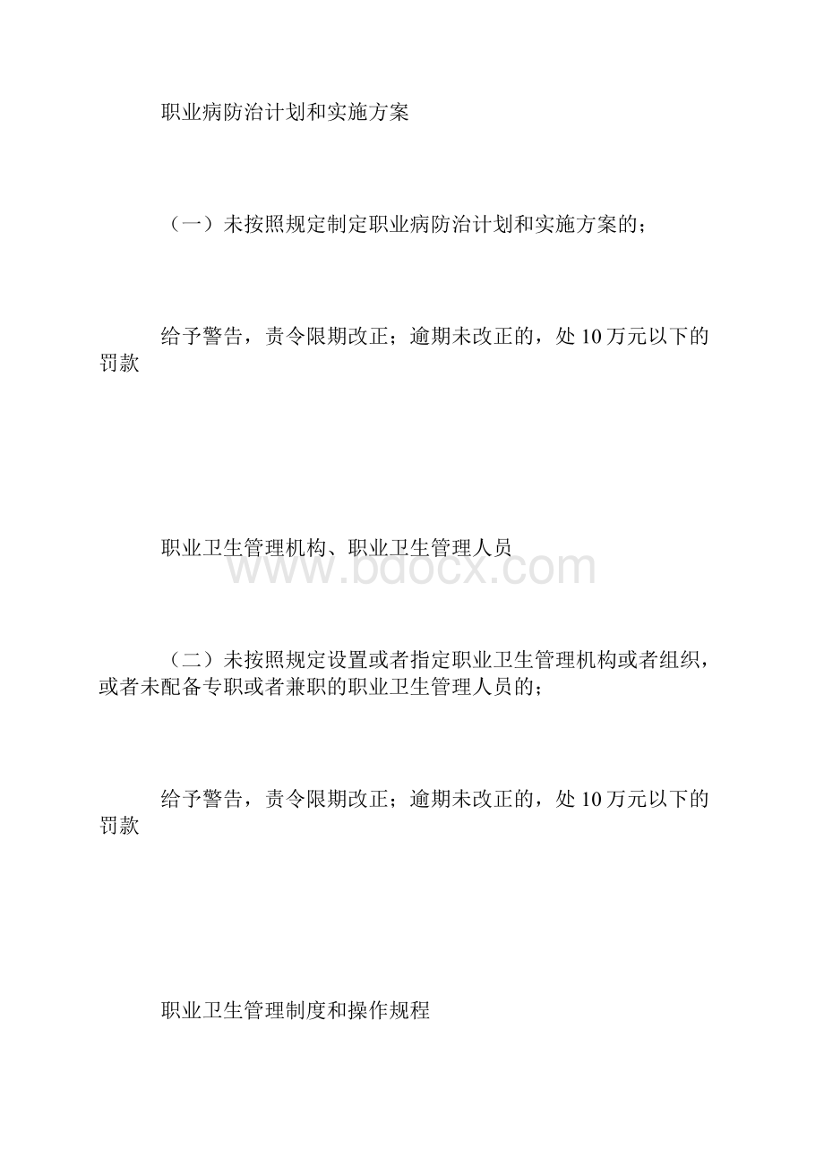 职业病防治法重点内容.docx_第3页