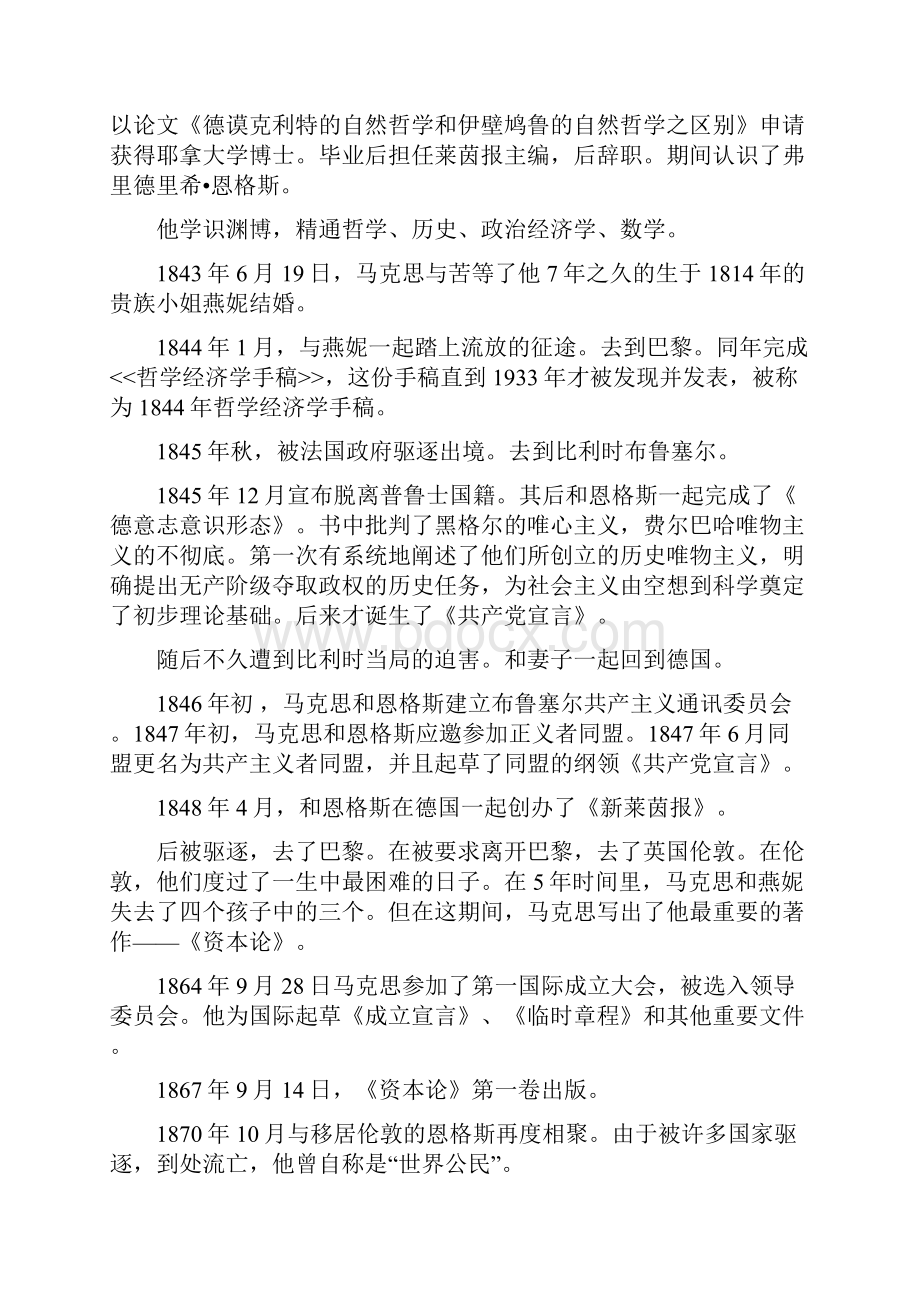 中学语文《马克思献身于实现人类理想的社会》教案.docx_第3页