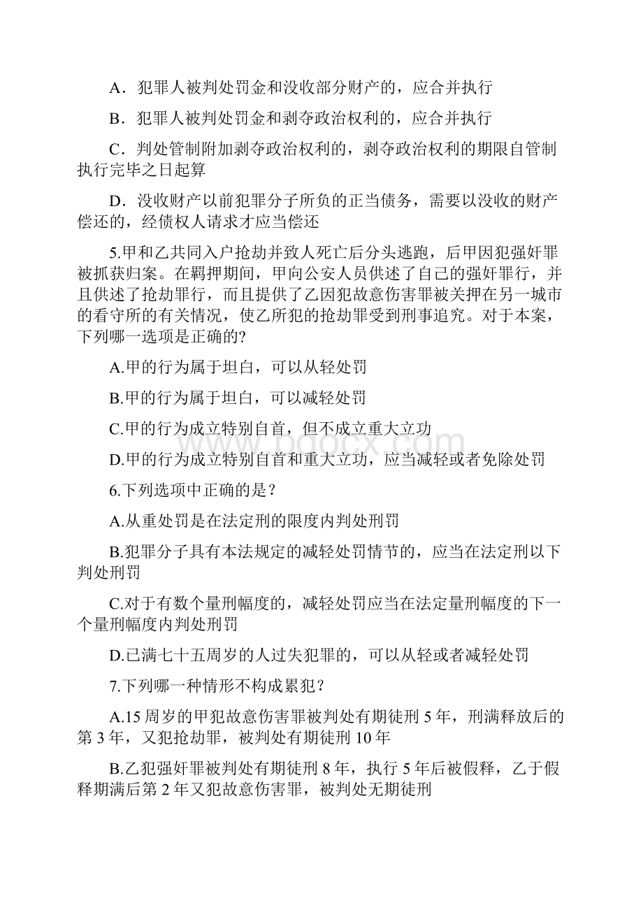 刑法修正案八试题精.docx_第2页