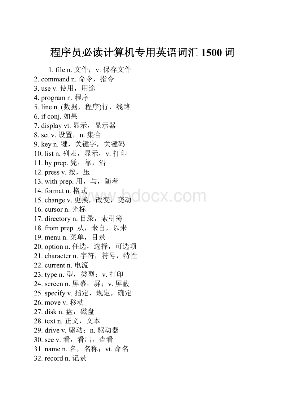 程序员必读计算机专用英语词汇1500词.docx