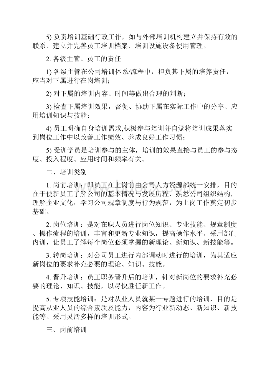 英才培训体系dd.docx_第2页