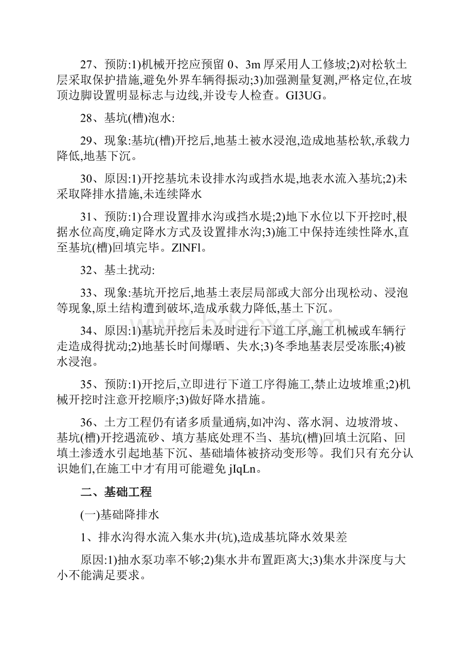 建筑工程质量通病问题整改方案.docx_第3页