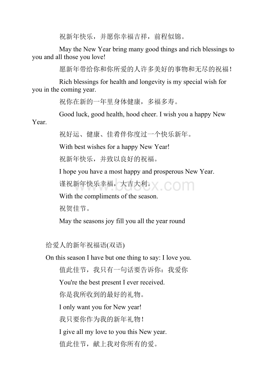 新年英语祝福语大全双语.docx_第2页