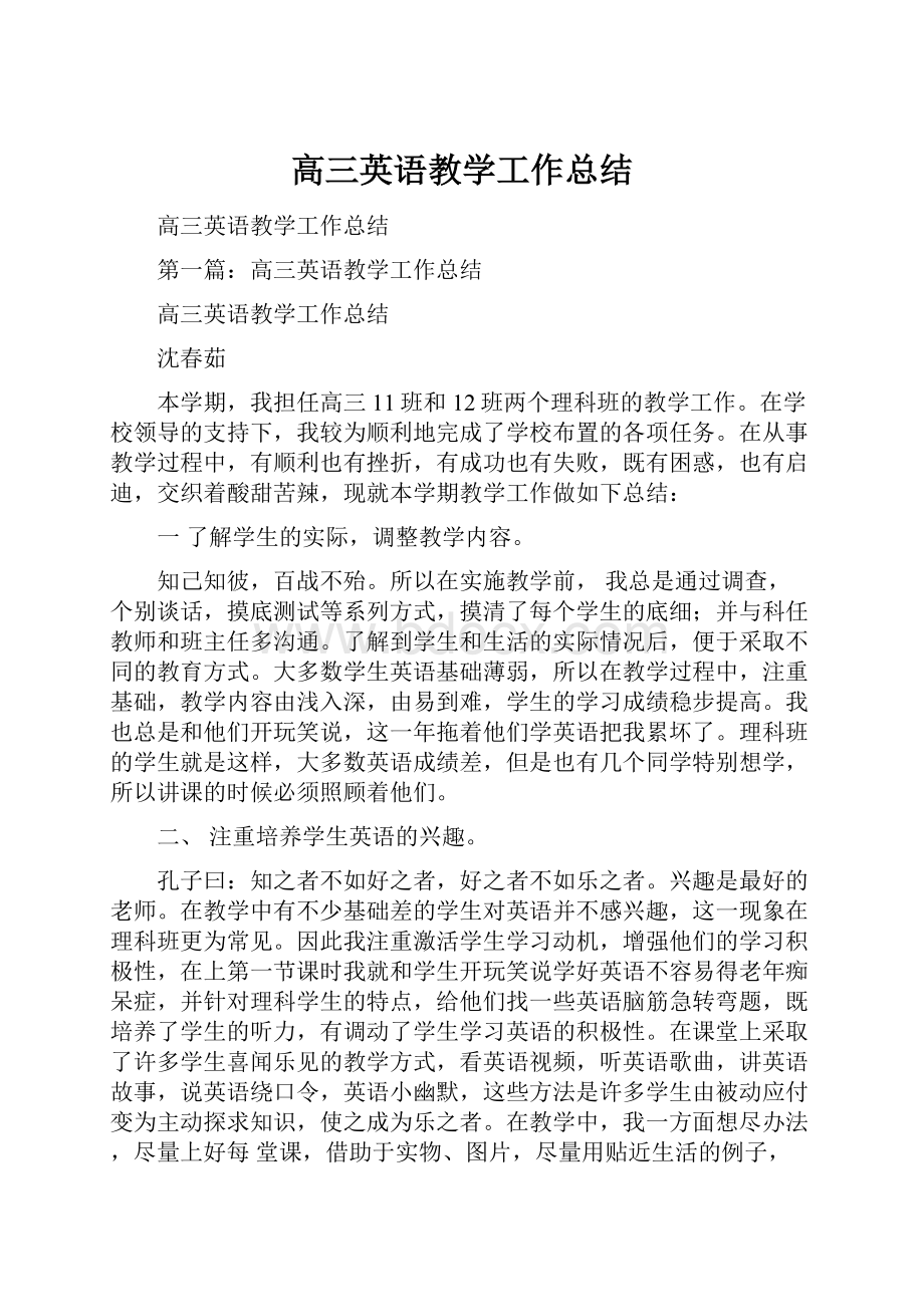 高三英语教学工作总结.docx