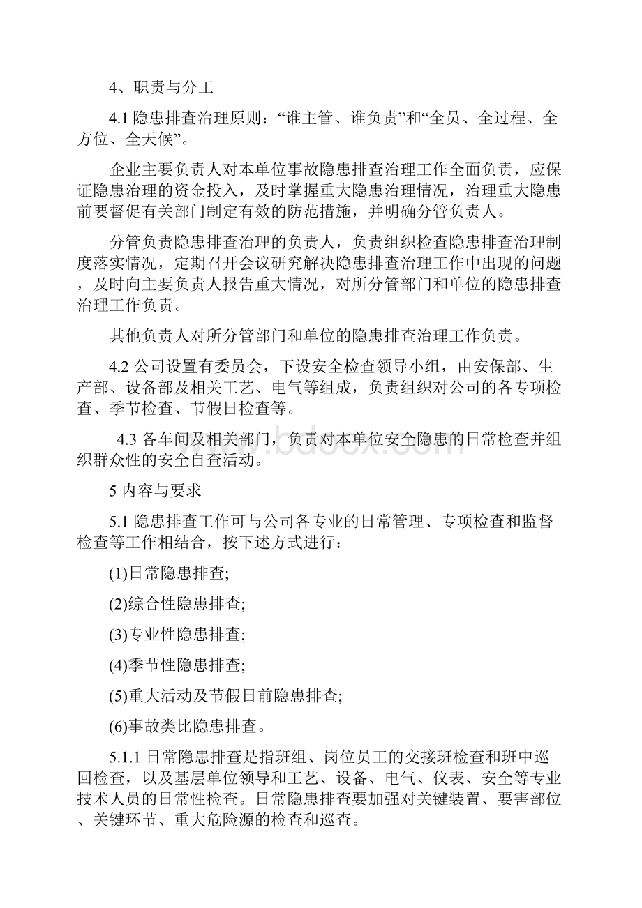 安全隐患排查治理管理制度.docx_第2页