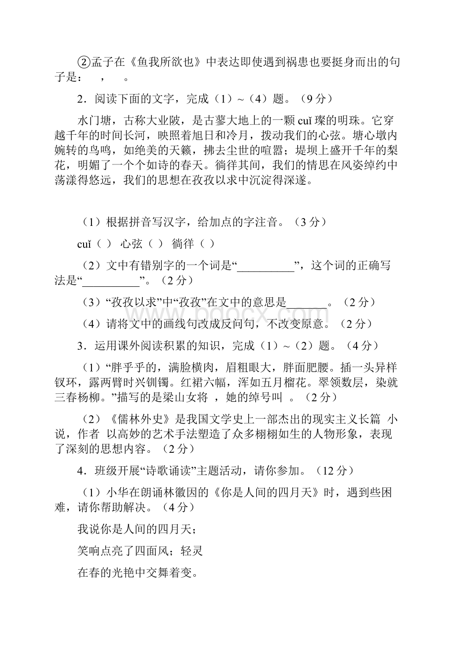 整理中考语文考前最后一卷.docx_第2页