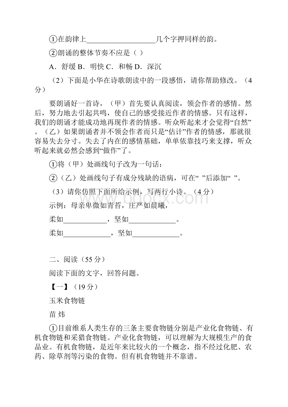 整理中考语文考前最后一卷.docx_第3页