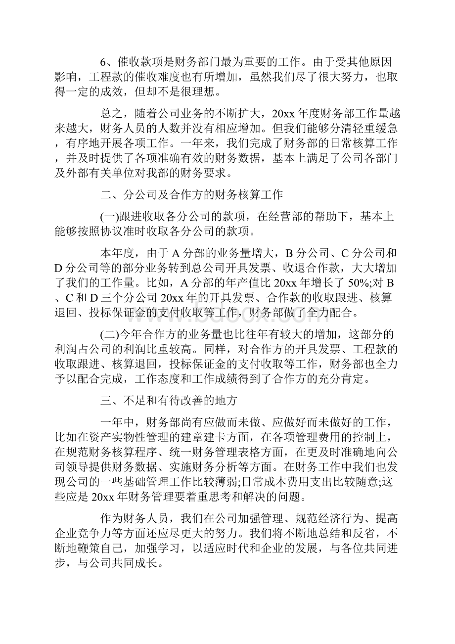 财务工作心得体会范文最新.docx_第2页