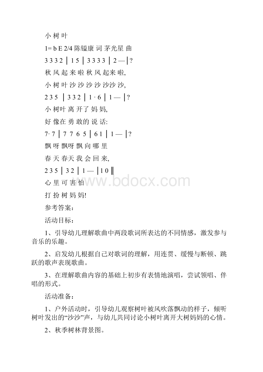 幼儿园艺术教育活动与设计.docx_第3页