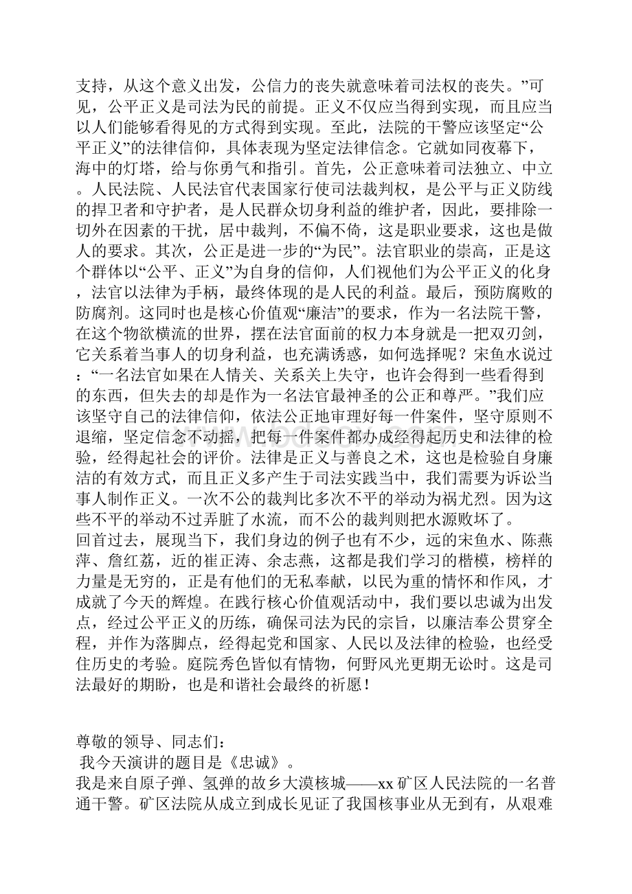 法院干警核心价值观演讲稿集锦.docx_第2页