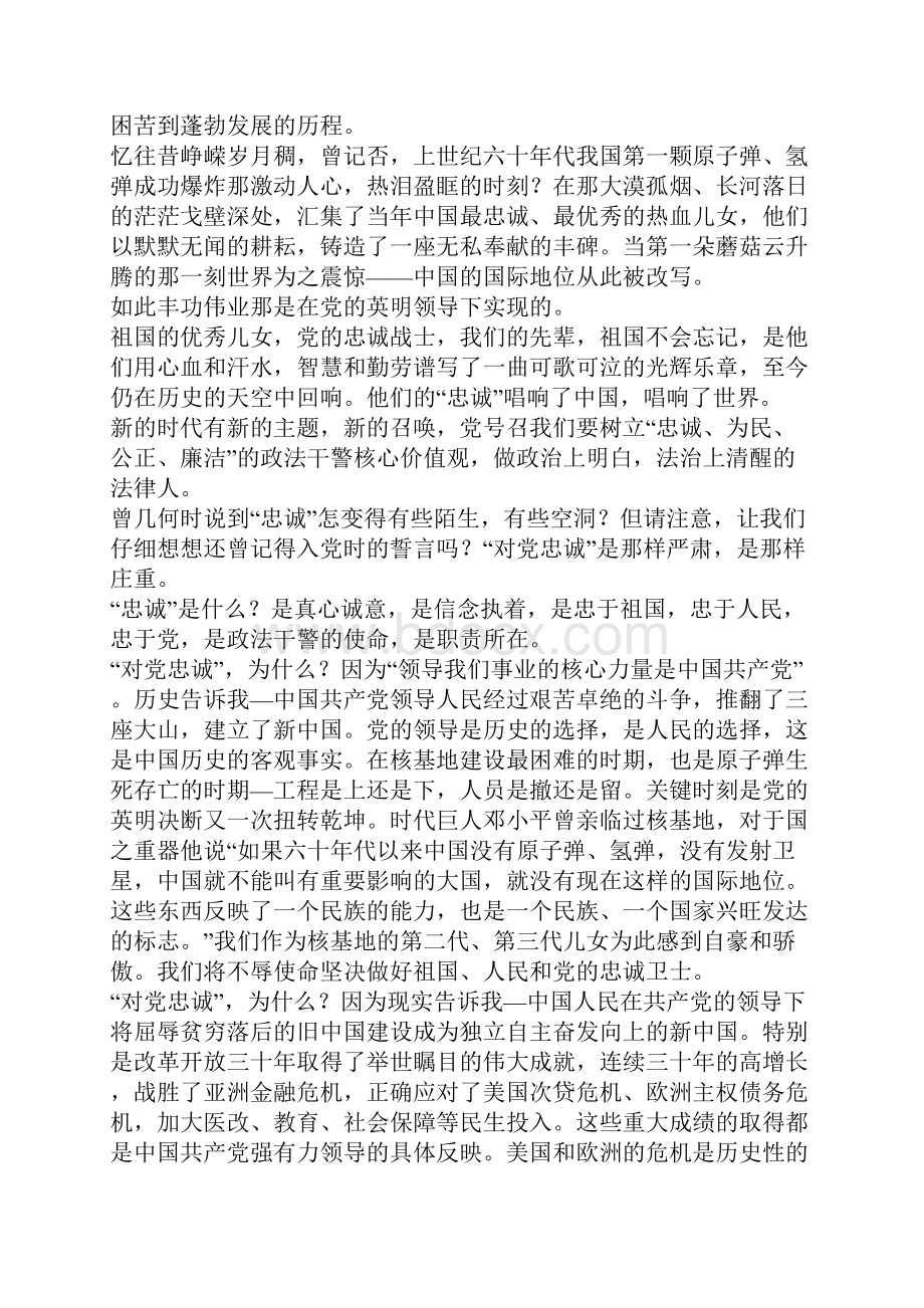 法院干警核心价值观演讲稿集锦.docx_第3页