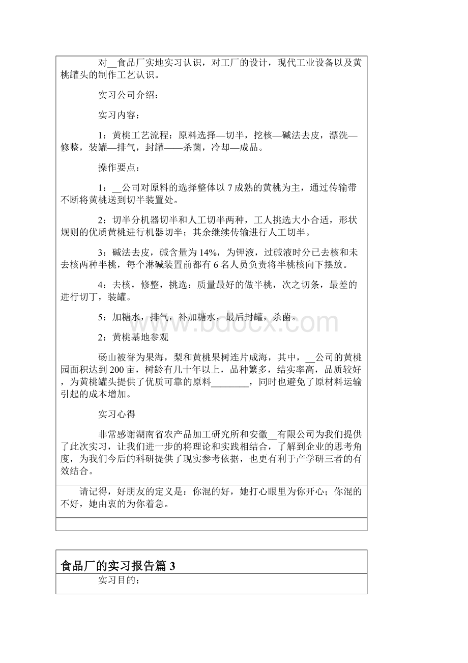 食品厂的实习报告集锦九篇.docx_第3页