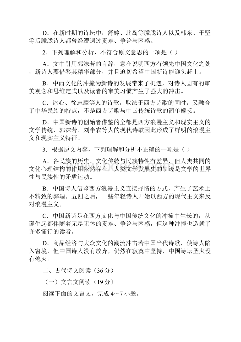 华中名校高考押题金卷.docx_第3页