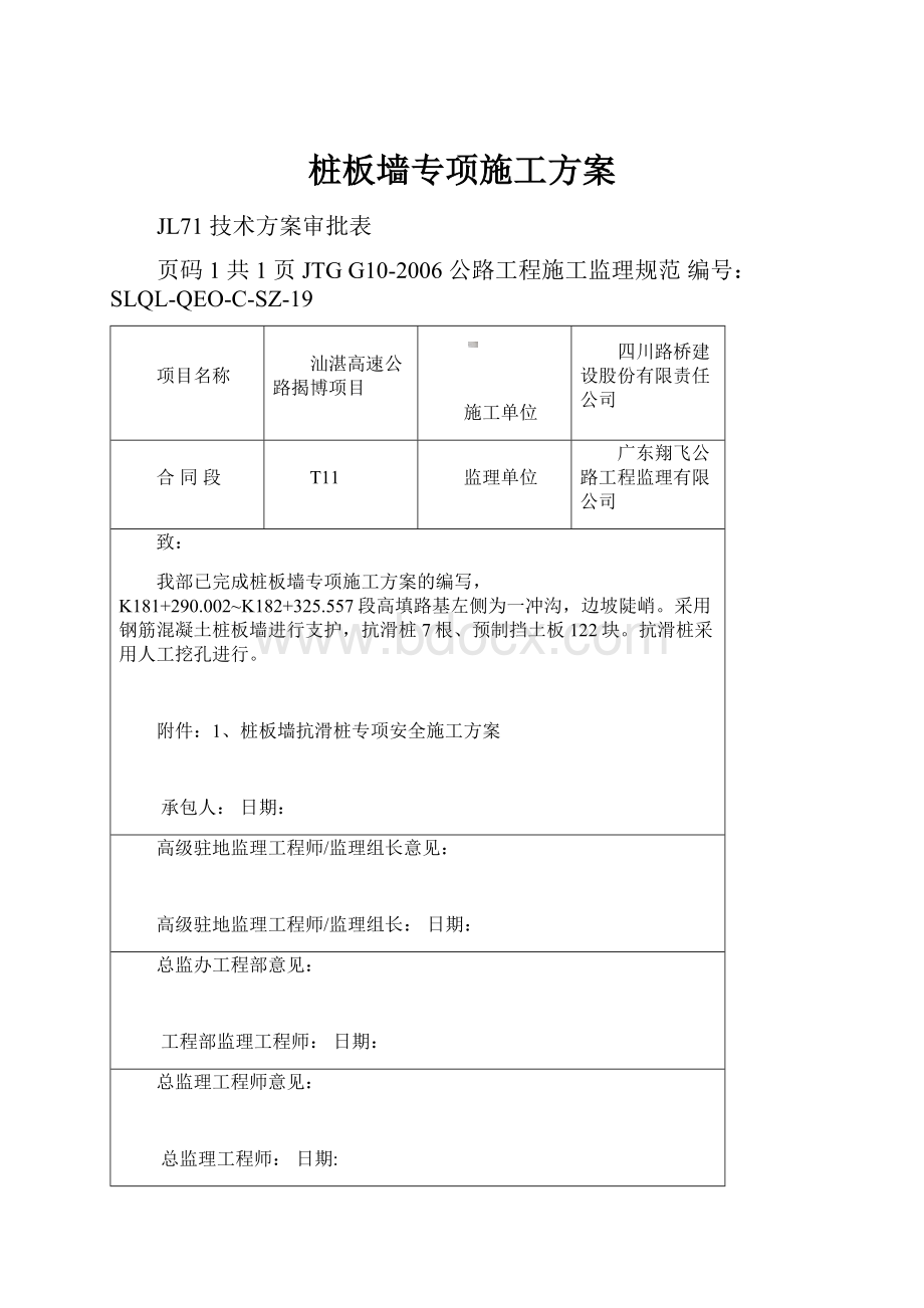 桩板墙专项施工方案.docx