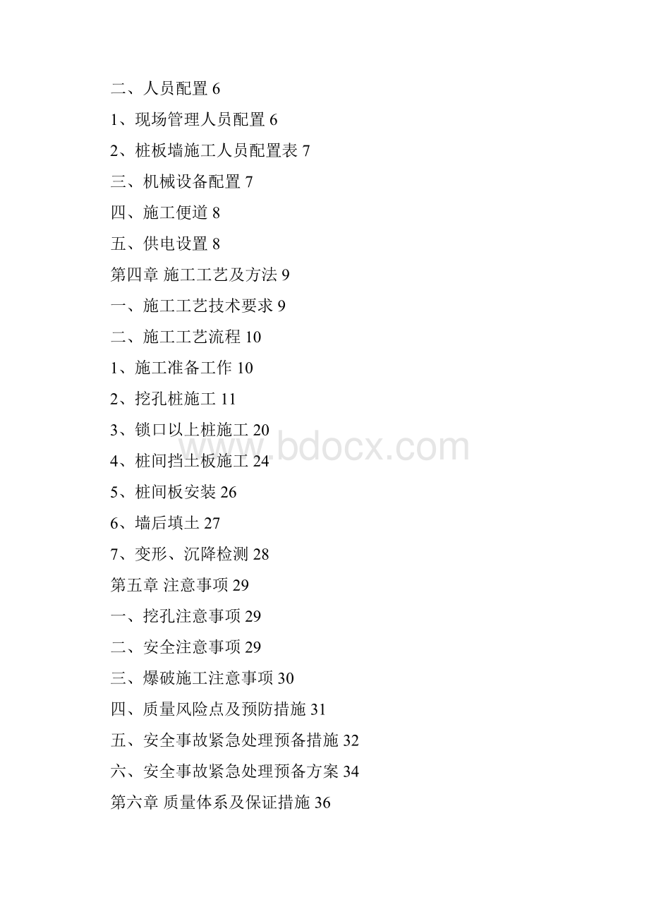 桩板墙专项施工方案.docx_第3页