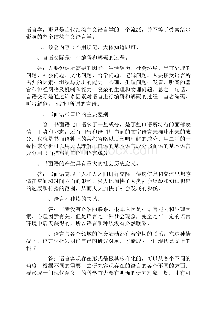 汉语言文学自考笔记.docx_第2页