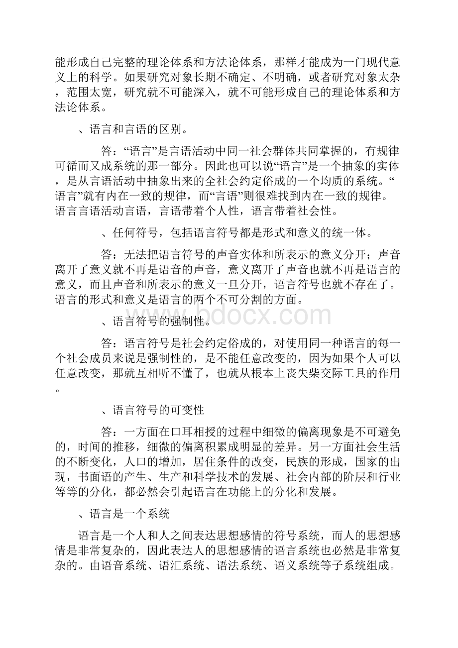 汉语言文学自考笔记.docx_第3页