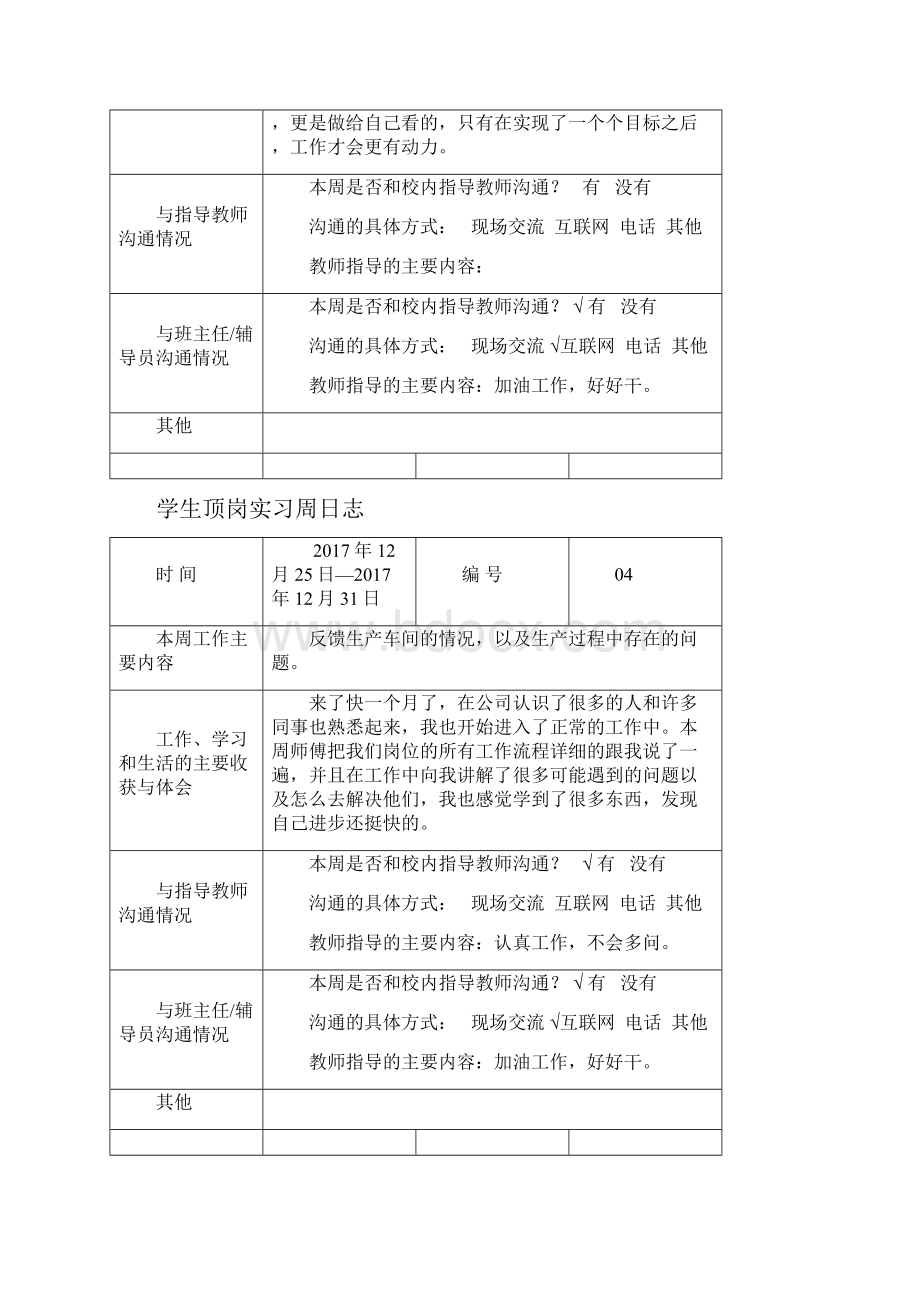 顶岗实习周日志.docx_第3页