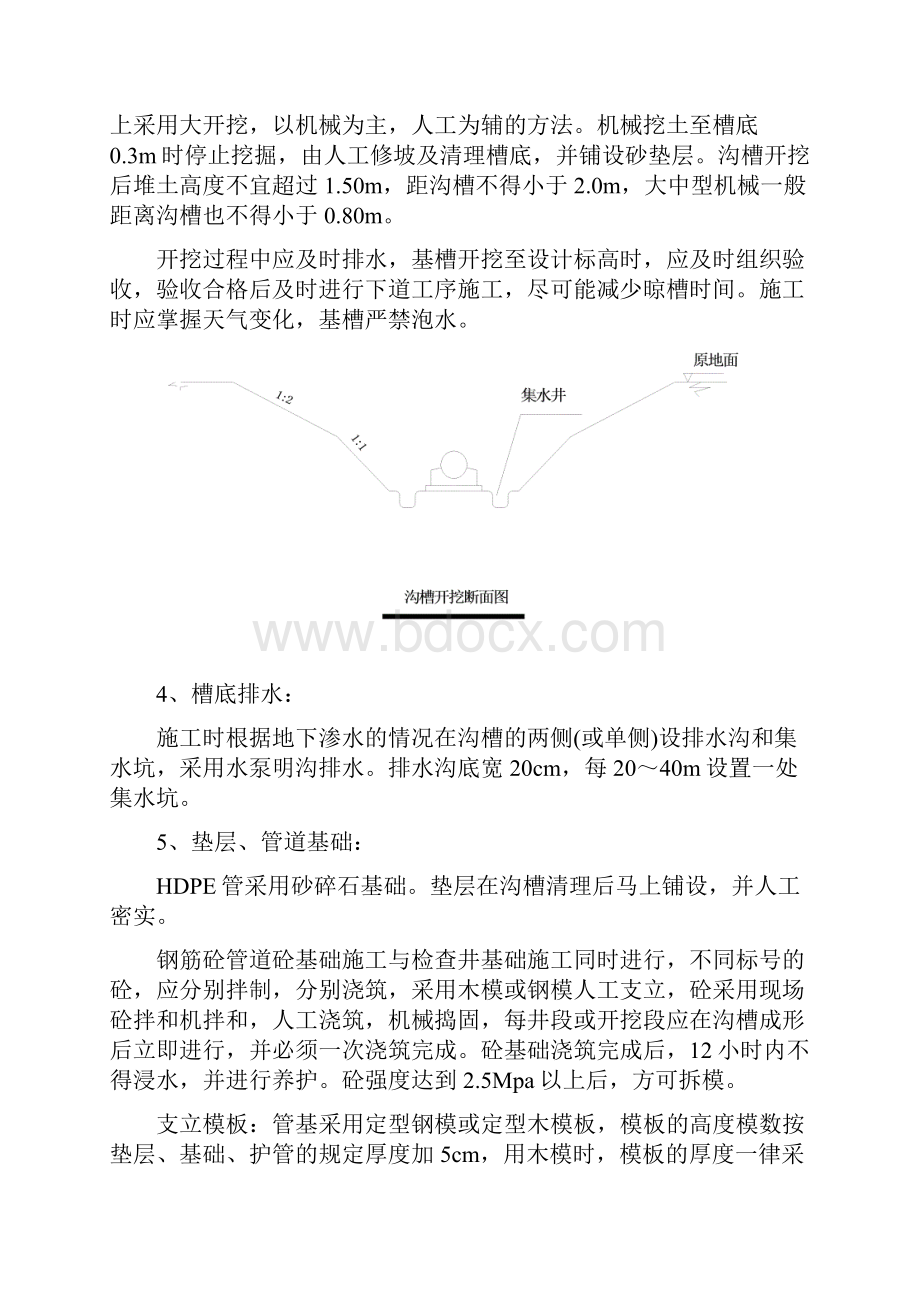 25号路沟槽开挖改解析.docx_第2页