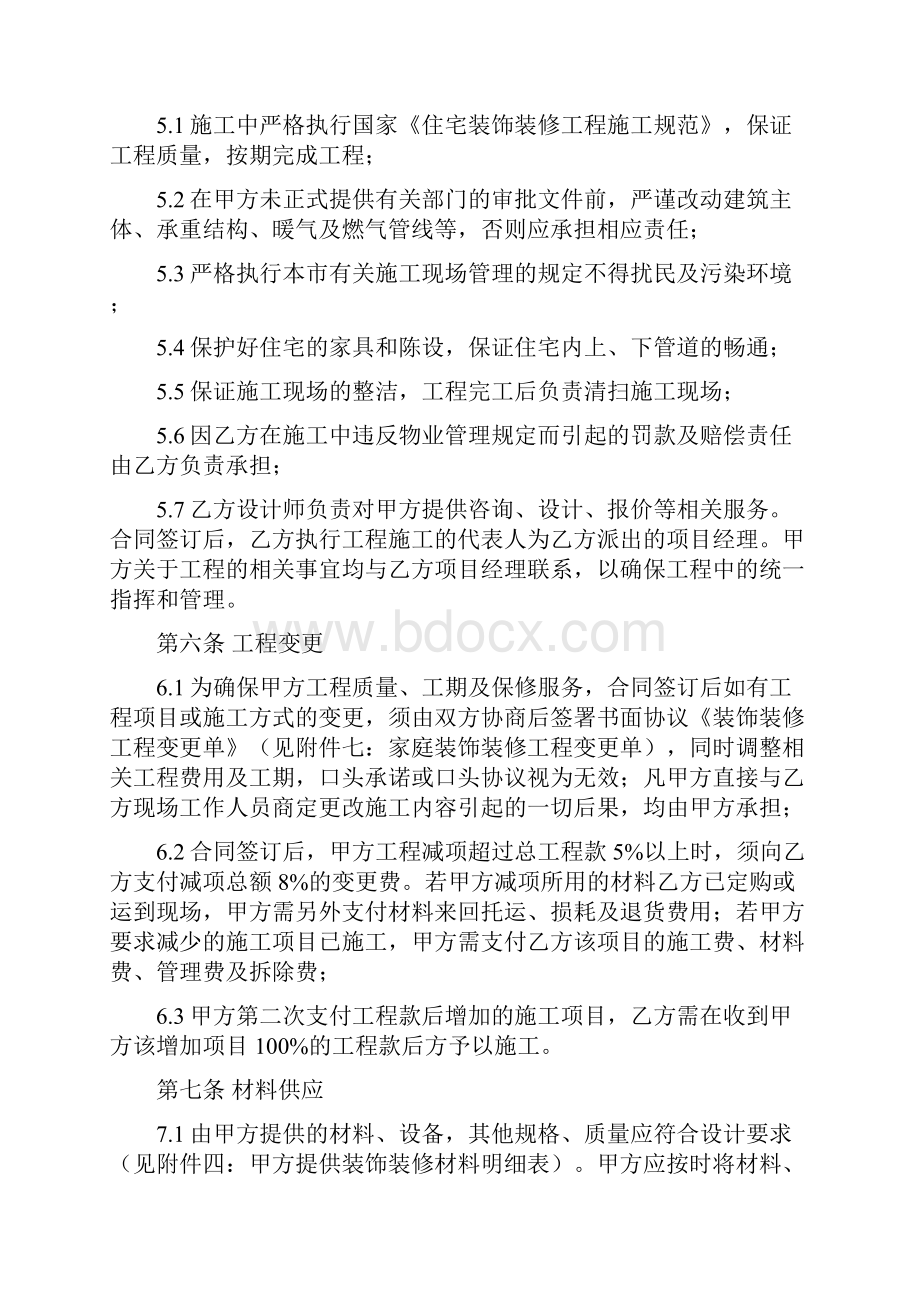 家庭装饰装修工程施工合同条款专业版.docx_第3页