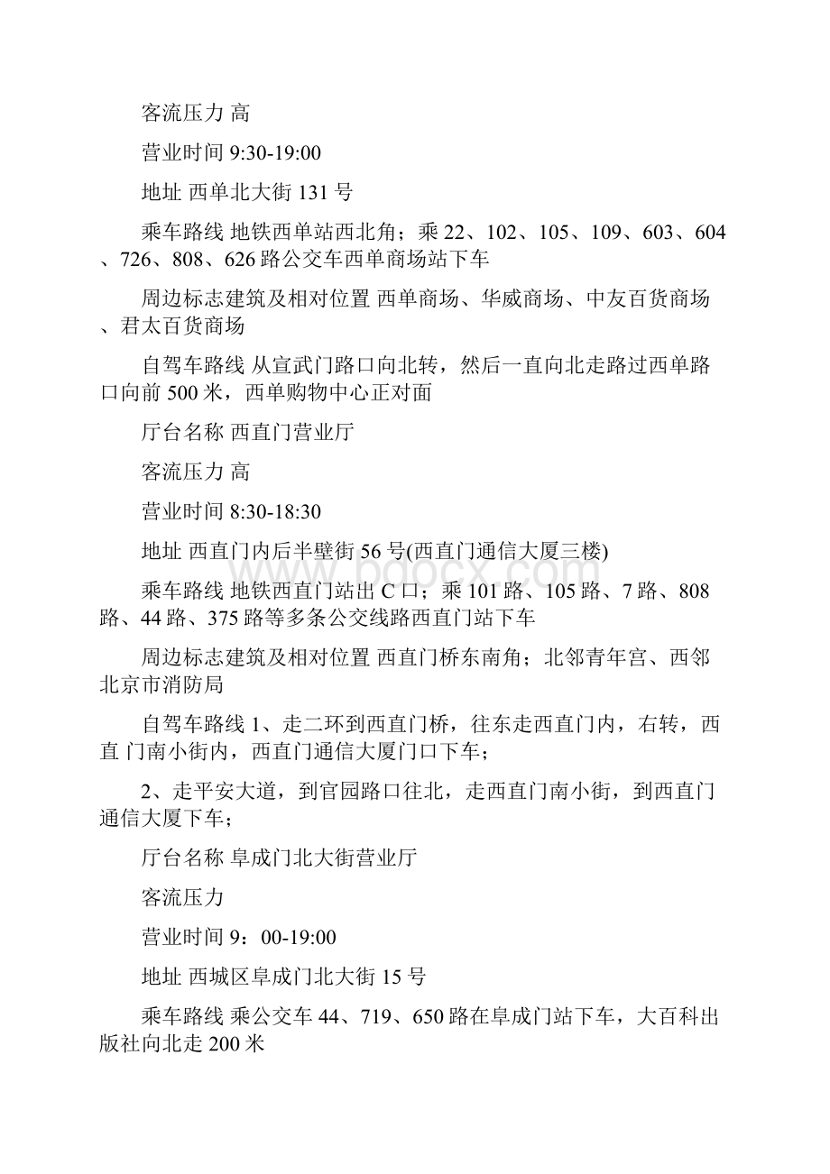 移动营业厅地址网点电话一览表重点.docx_第2页