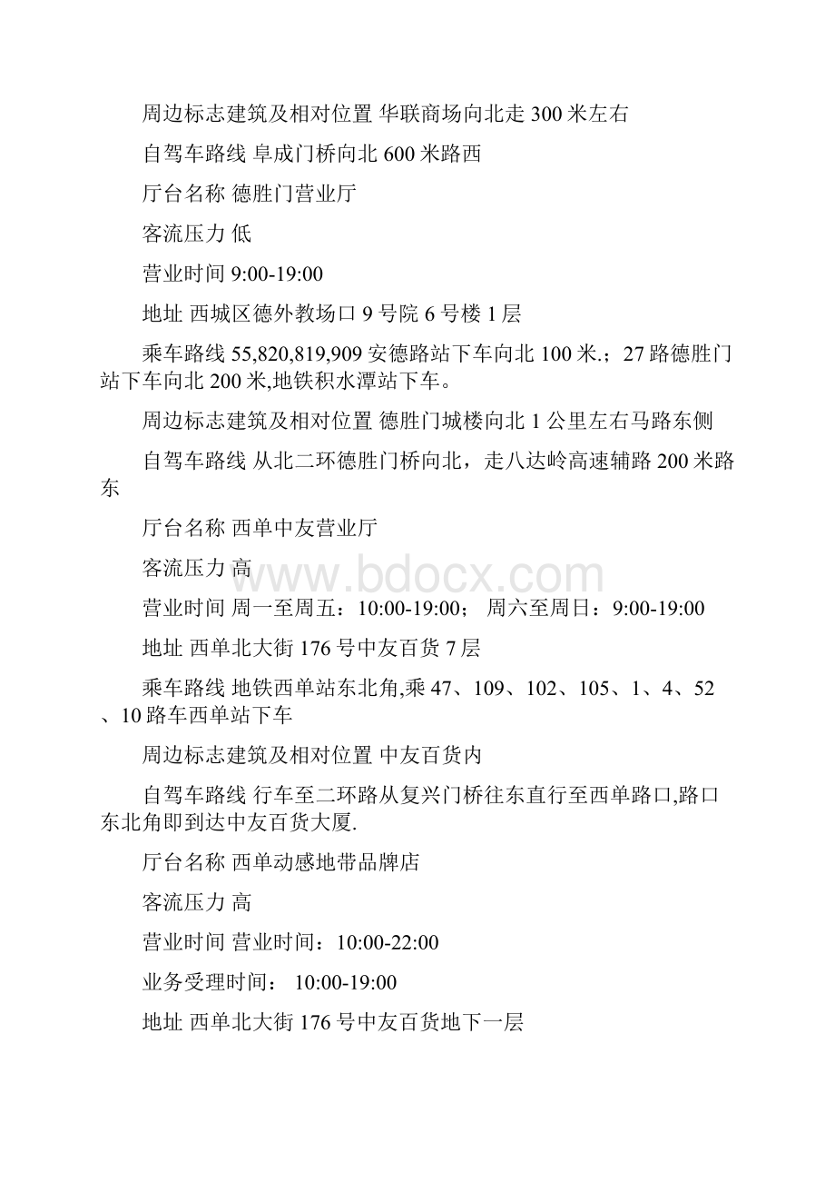 移动营业厅地址网点电话一览表重点.docx_第3页