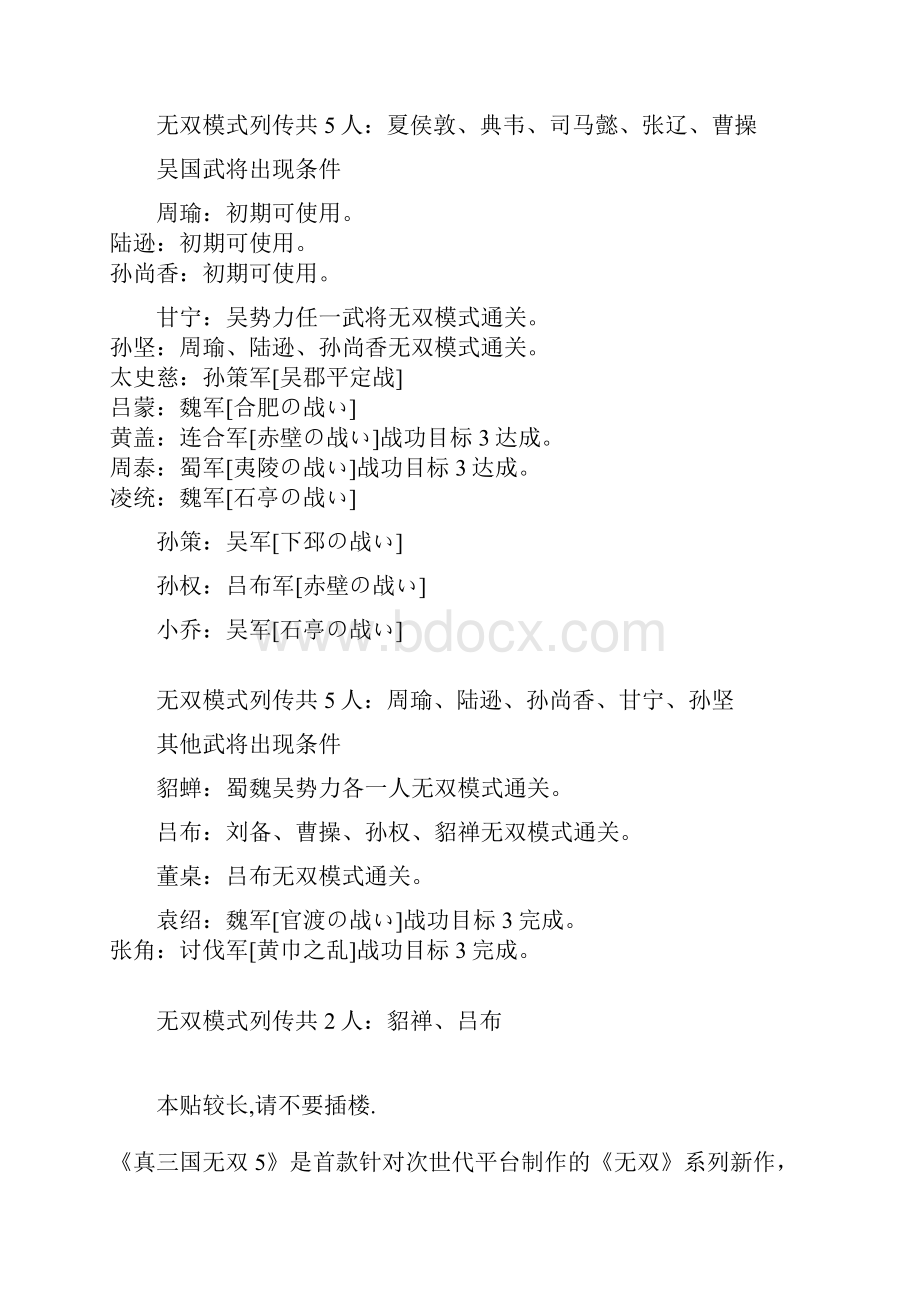 真三国无双5攻略.docx_第2页