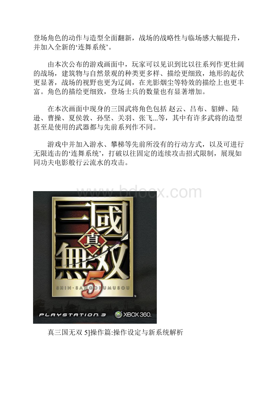 真三国无双5攻略.docx_第3页