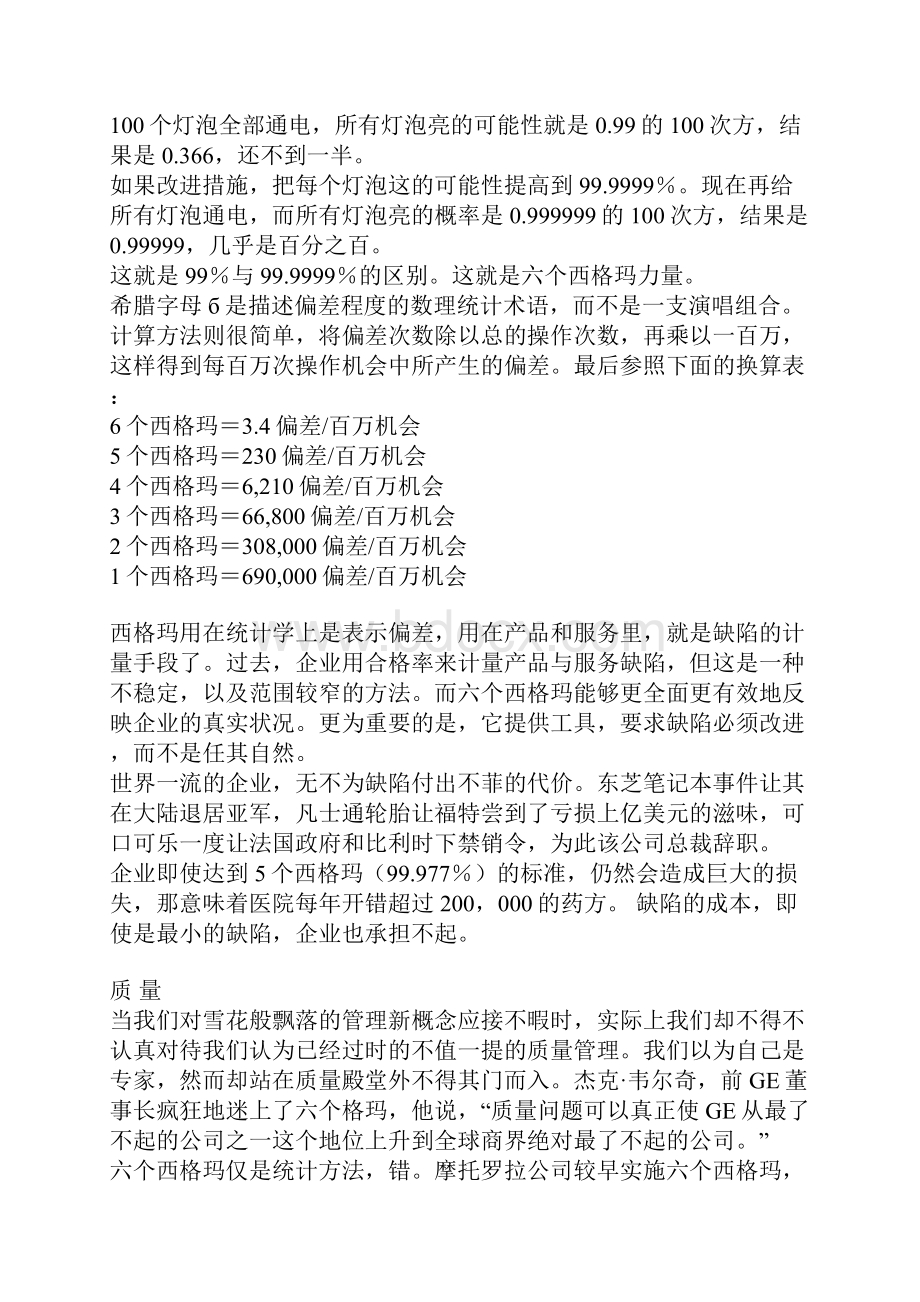 Six Sigma七步骤方法.docx_第2页