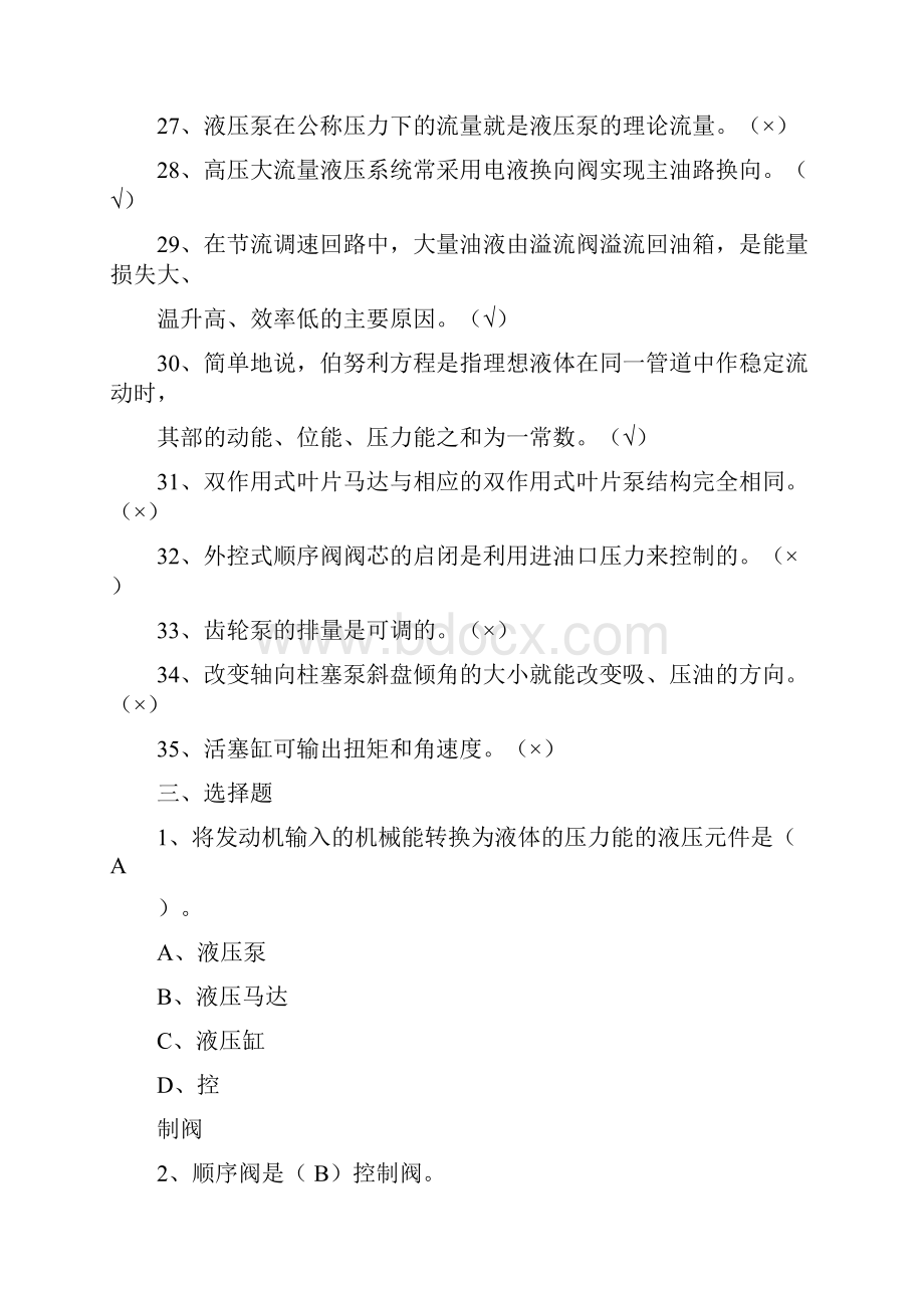 液压与气压传动习题解答.docx_第3页