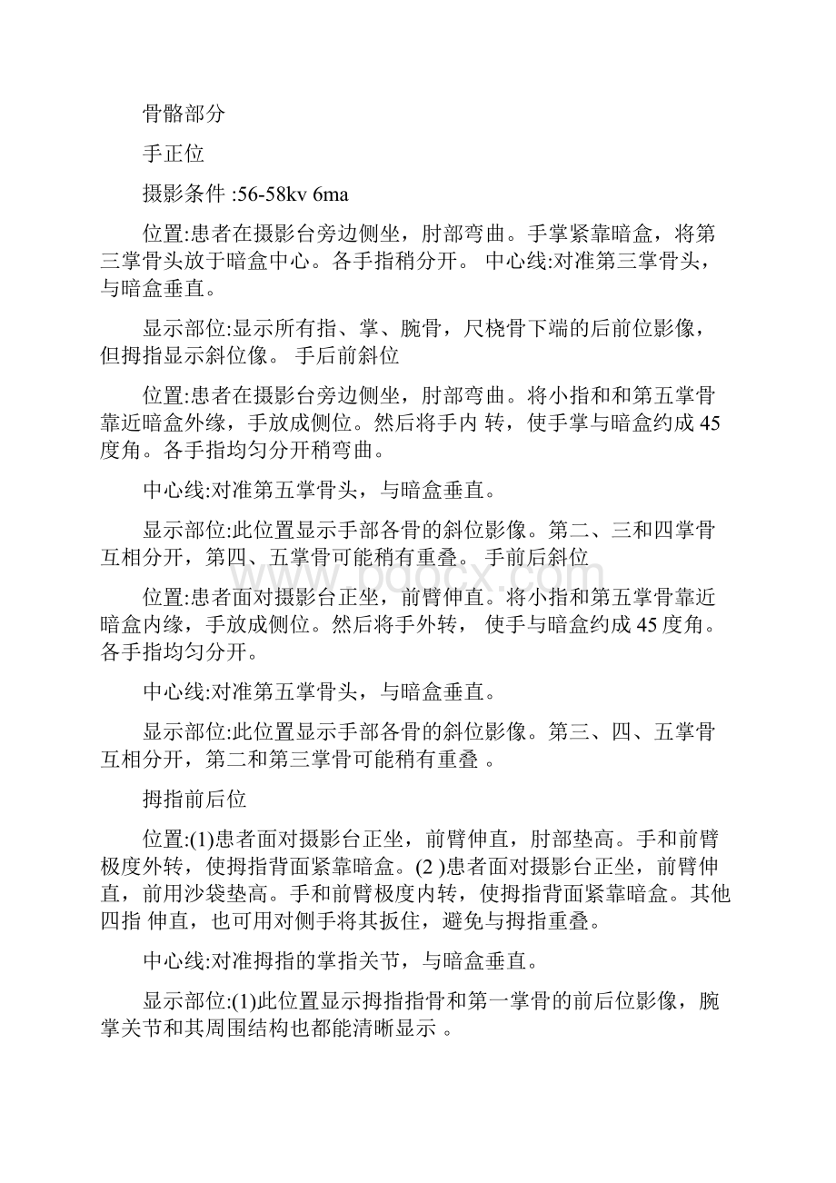 X线投照技术.docx_第2页